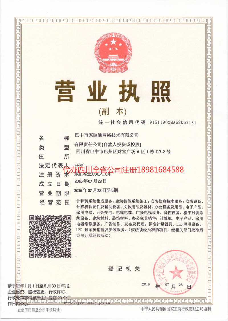 茫崖茫崖家园通网络技术有限公司