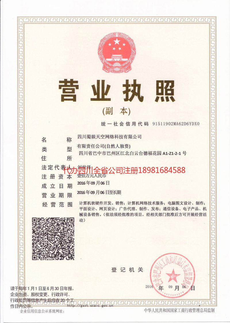 茫崖茫崖蜀娱天空网络科技有限公司