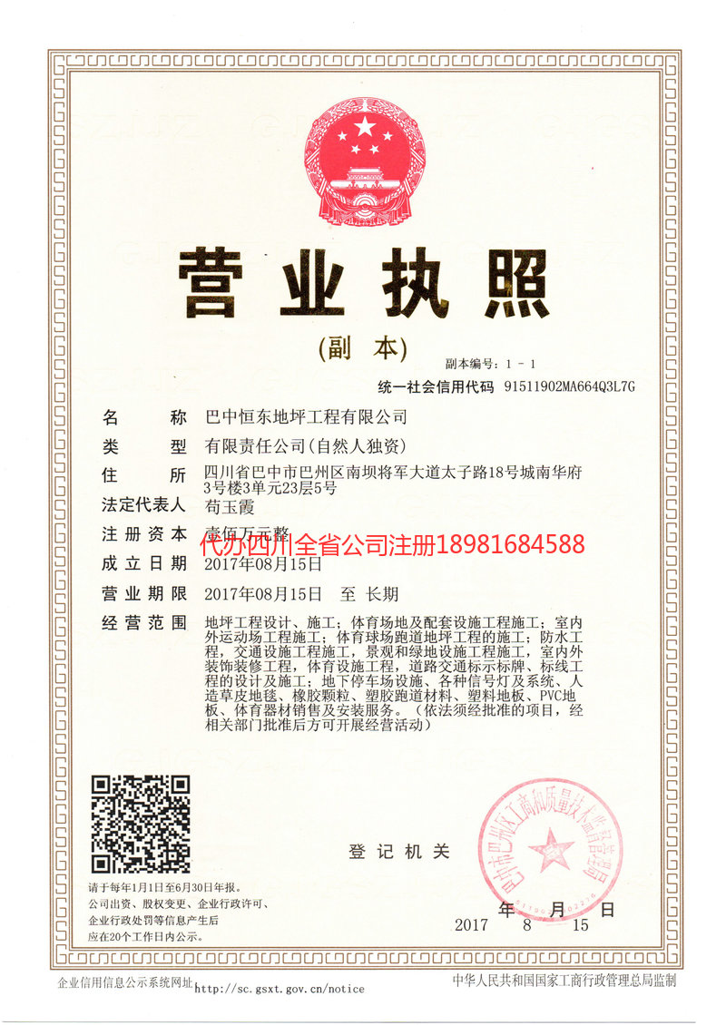 茫崖茫崖恒东地坪工程有限公司