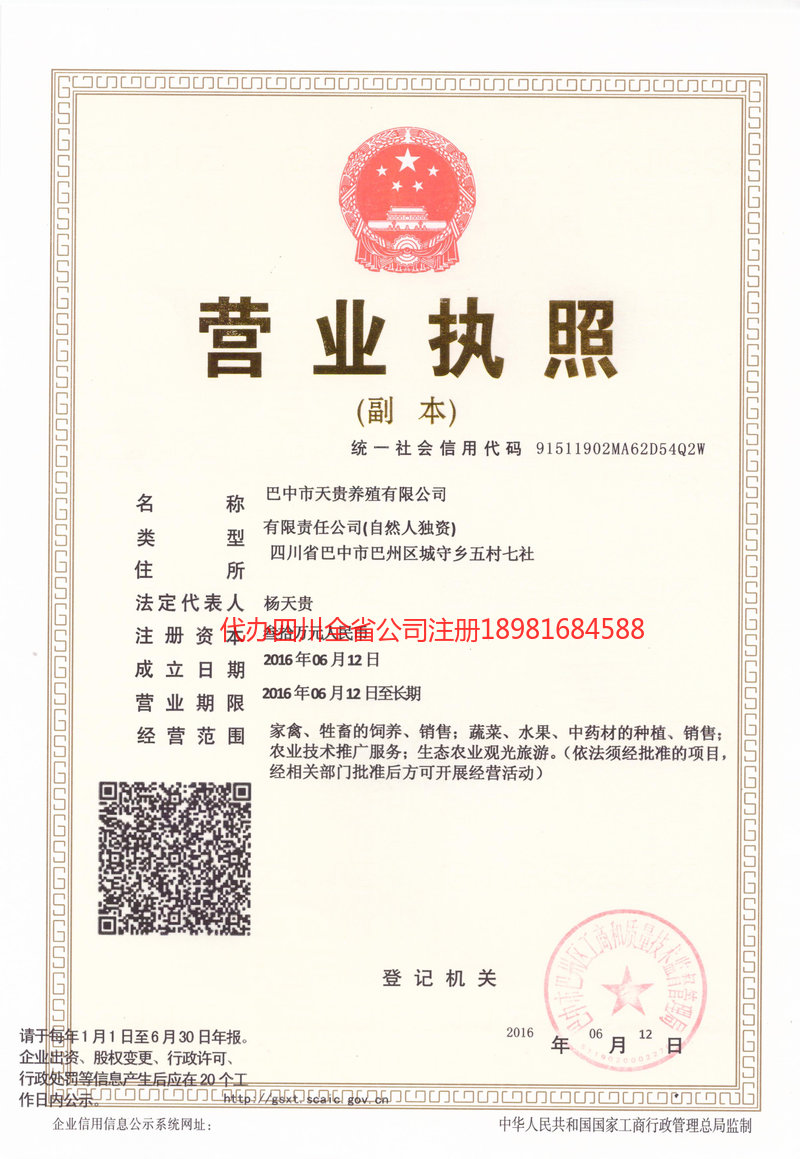 茫崖茫崖天贵养殖有限公司