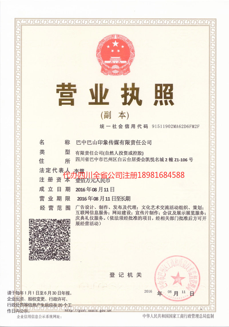 茫崖茫崖巴山印象传媒有限责任公司