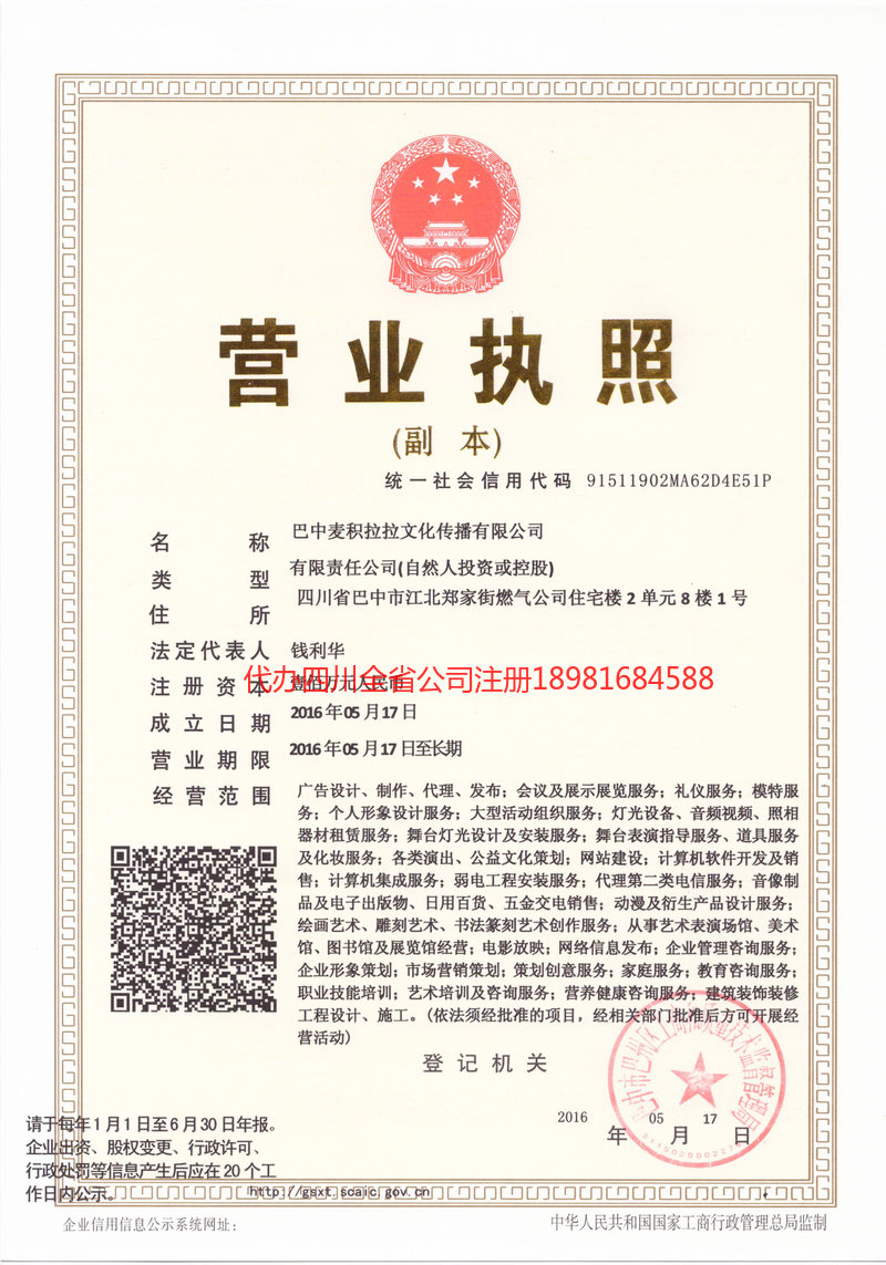 茫崖茫崖麦j积拉拉文化传播有限公司