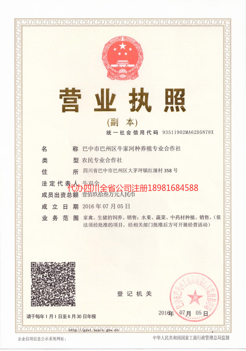 茫崖茫崖牛家河种养殖专业合作社