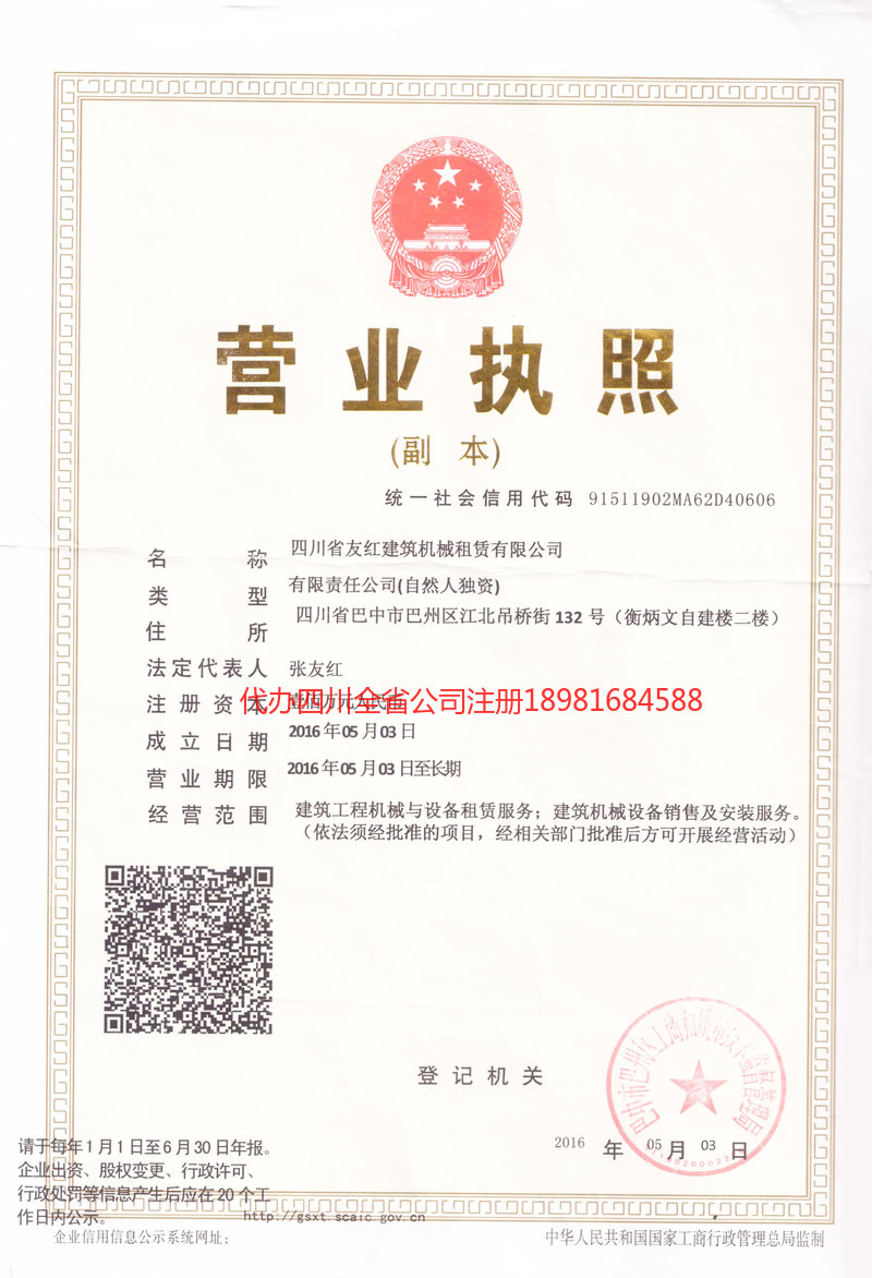 茫崖茫崖友红建筑机械租赁有限公司