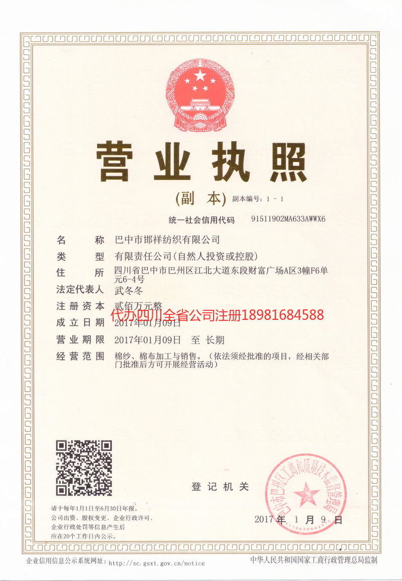 茫崖茫崖邯祥纺织有限公司