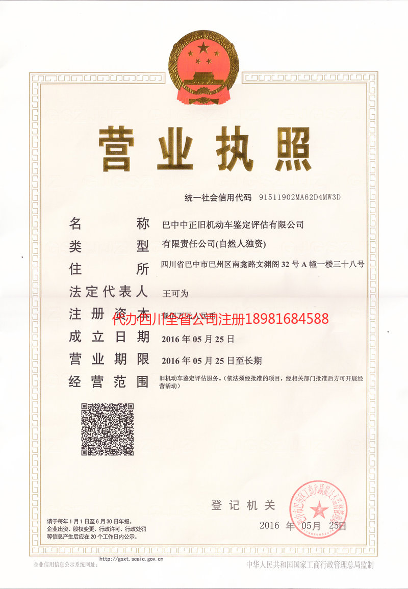 茫崖茫崖正旧机动车鉴定评估有限公司