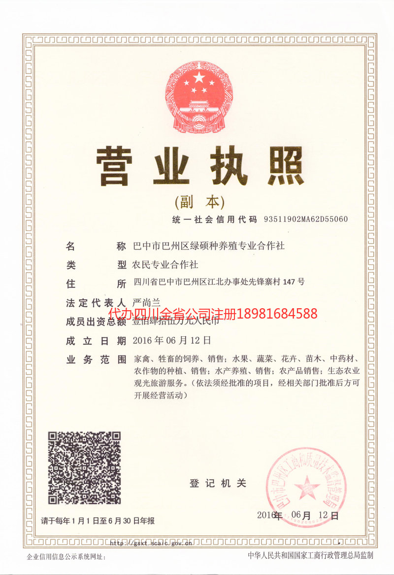 茫崖茫崖绿硕种养殖专业合作社