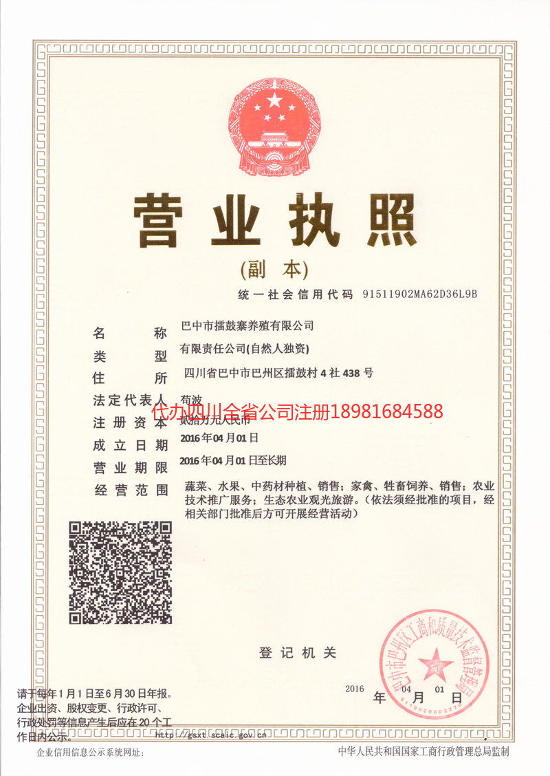 茫崖茫崖擂鼓寨养殖有限公司