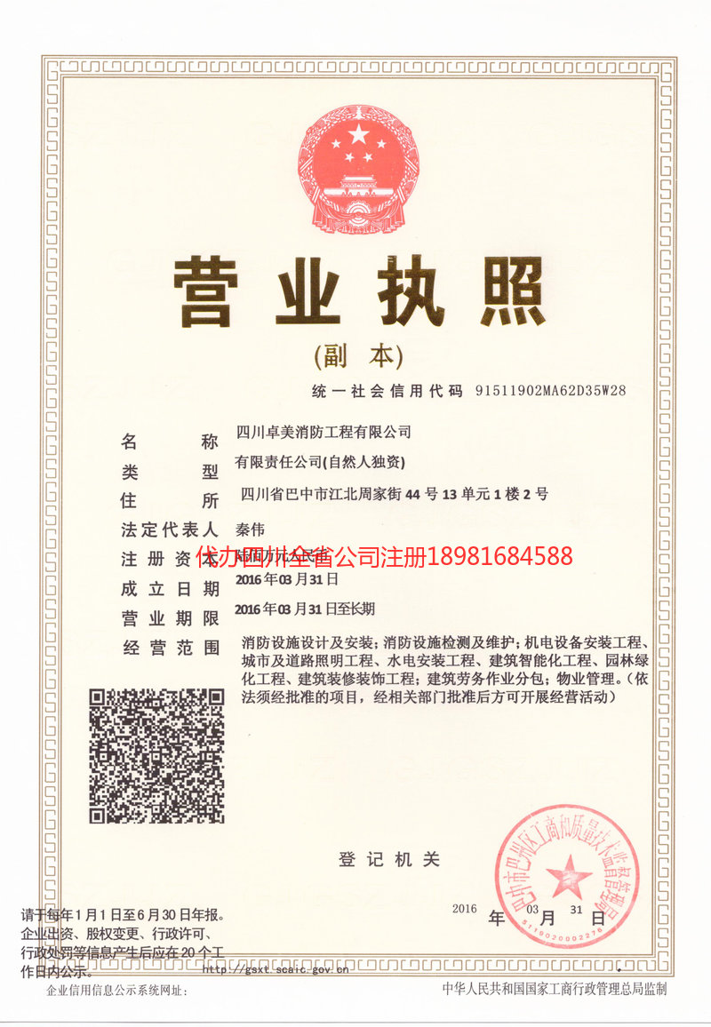 茫崖茫崖卓美消防工程有限公司