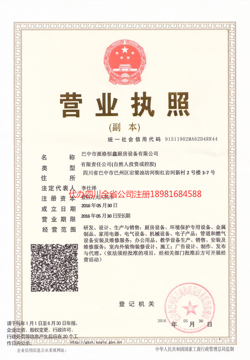 茫崖茫崖派格恒鑫厨房设备有限公司