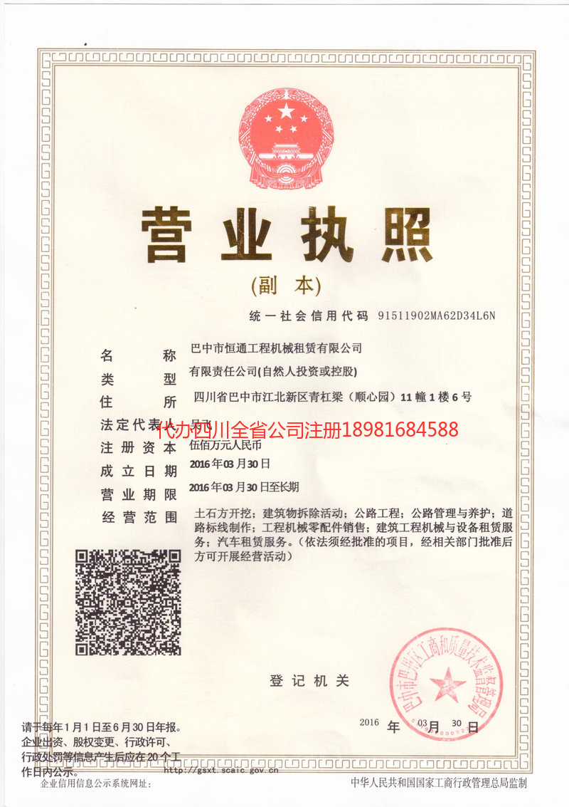 茫崖茫崖恒通工程机械租赁有限公司