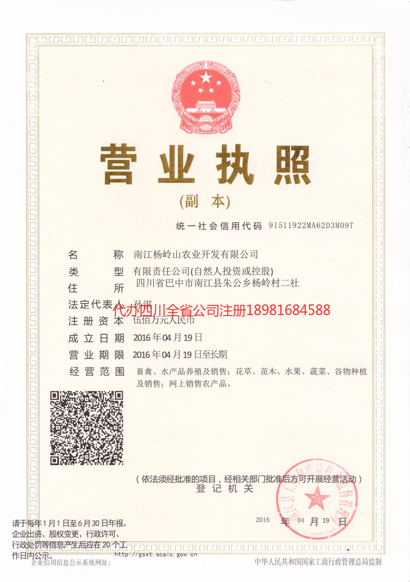 茫崖茫崖杨岭山农业开发有限公司